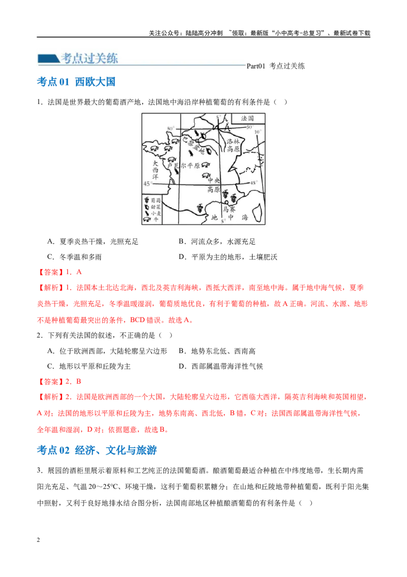 专题15法国和澳大利亚（梯级进阶练）（解析版）_02中考总复习（2026版更新中）_09-地理-中考总复习_2024年中考复习资料_一轮复习_❤2024年中考地理一轮复习讲练测（全国通用）_配套练习