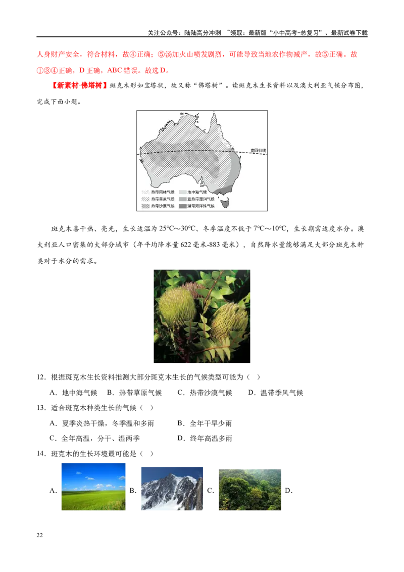 专题15法国和澳大利亚（梯级进阶练）（解析版）_02中考总复习（2026版更新中）_09-地理-中考总复习_2024年中考复习资料_一轮复习_❤2024年中考地理一轮复习讲练测（全国通用）_配套练习