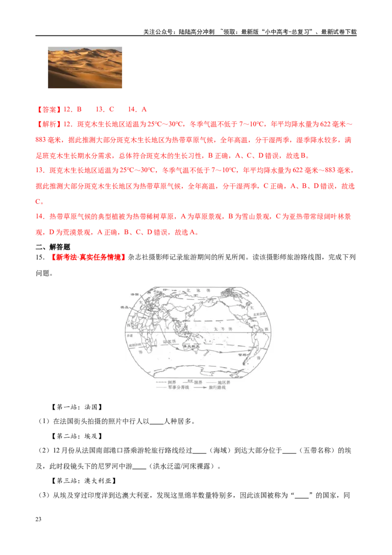 专题15法国和澳大利亚（梯级进阶练）（解析版）_02中考总复习（2026版更新中）_09-地理-中考总复习_2024年中考复习资料_一轮复习_❤2024年中考地理一轮复习讲练测（全国通用）_配套练习