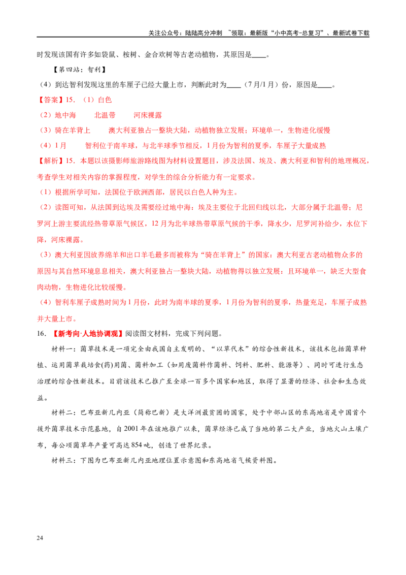 专题15法国和澳大利亚（梯级进阶练）（解析版）_02中考总复习（2026版更新中）_09-地理-中考总复习_2024年中考复习资料_一轮复习_❤2024年中考地理一轮复习讲练测（全国通用）_配套练习