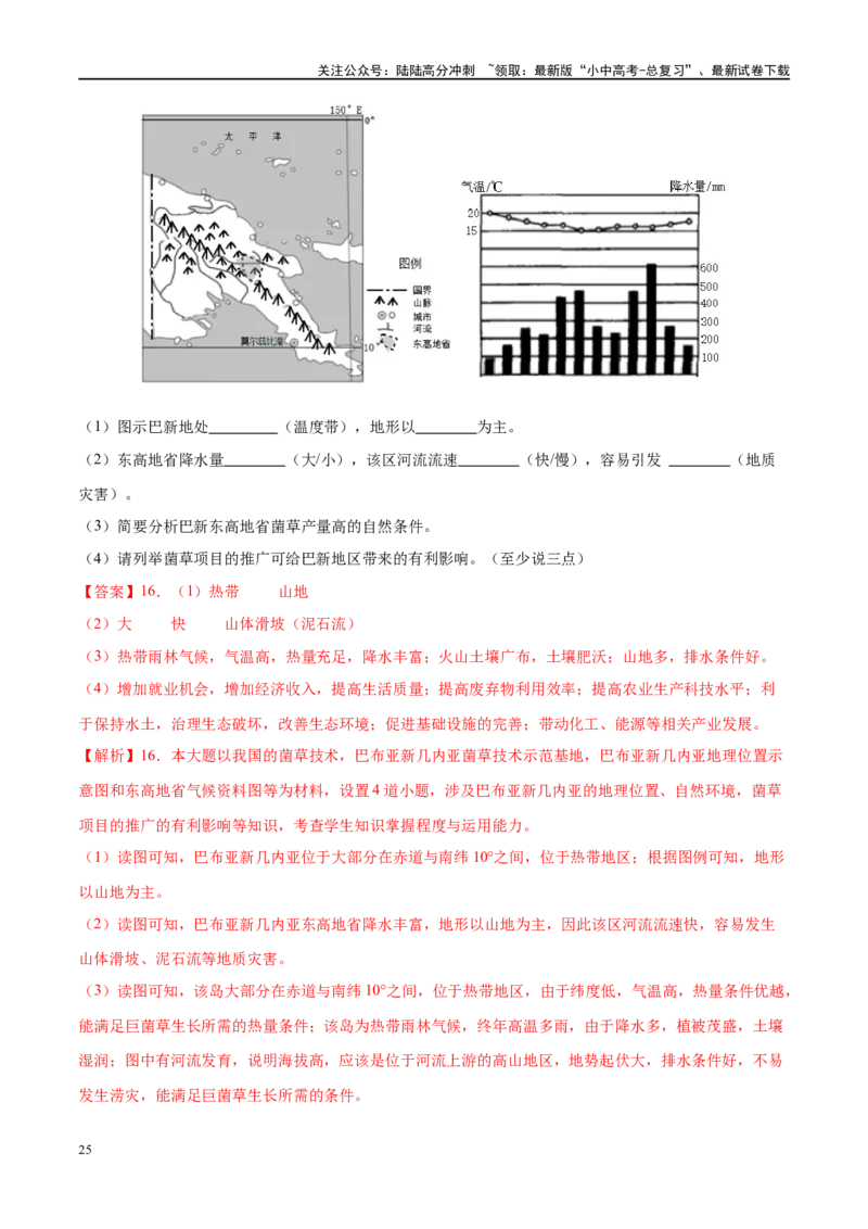 专题15法国和澳大利亚（梯级进阶练）（解析版）_02中考总复习（2026版更新中）_09-地理-中考总复习_2024年中考复习资料_一轮复习_❤2024年中考地理一轮复习讲练测（全国通用）_配套练习