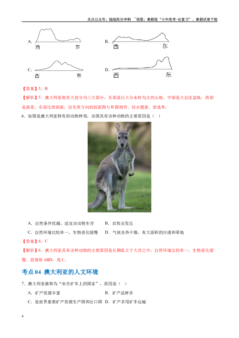 专题15法国和澳大利亚（梯级进阶练）（解析版）_02中考总复习（2026版更新中）_09-地理-中考总复习_2024年中考复习资料_一轮复习_❤2024年中考地理一轮复习讲练测（全国通用）_配套练习