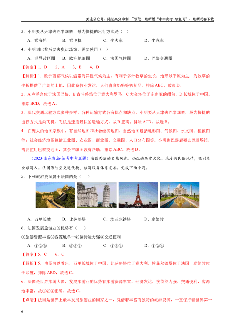 专题15法国和澳大利亚（梯级进阶练）（解析版）_02中考总复习（2026版更新中）_09-地理-中考总复习_2024年中考复习资料_一轮复习_❤2024年中考地理一轮复习讲练测（全国通用）_配套练习