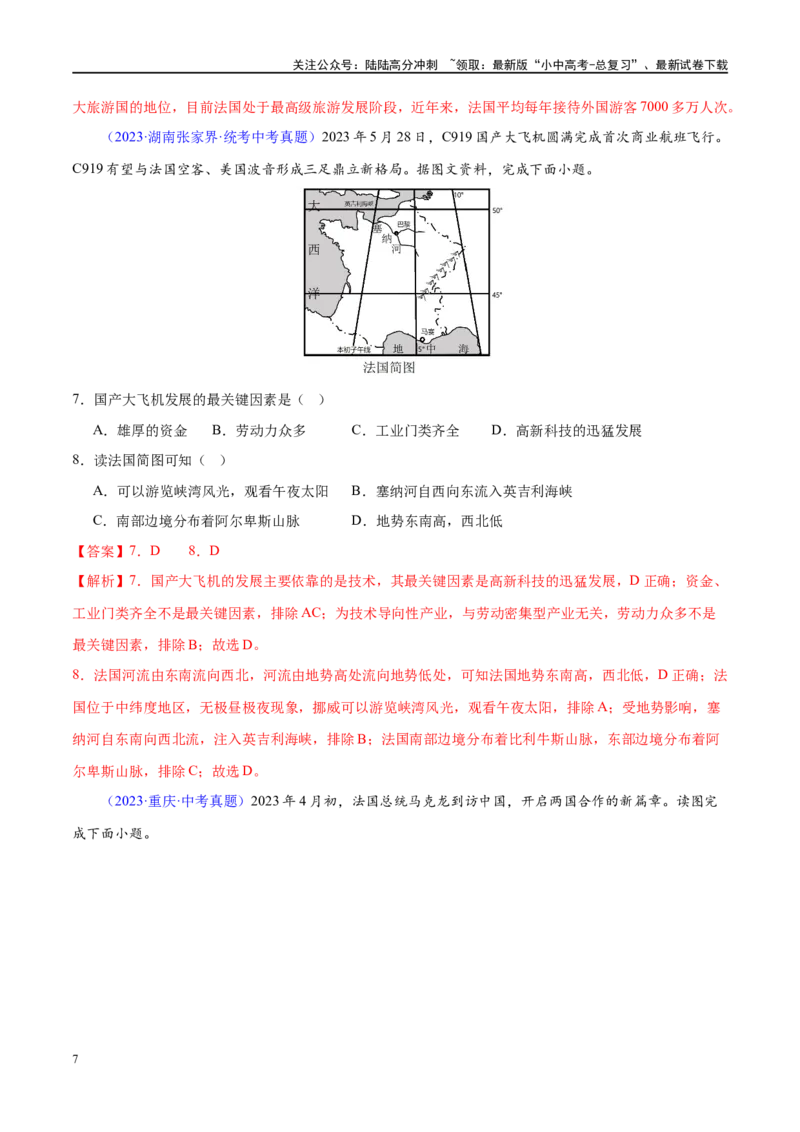 专题15法国和澳大利亚（梯级进阶练）（解析版）_02中考总复习（2026版更新中）_09-地理-中考总复习_2024年中考复习资料_一轮复习_❤2024年中考地理一轮复习讲练测（全国通用）_配套练习