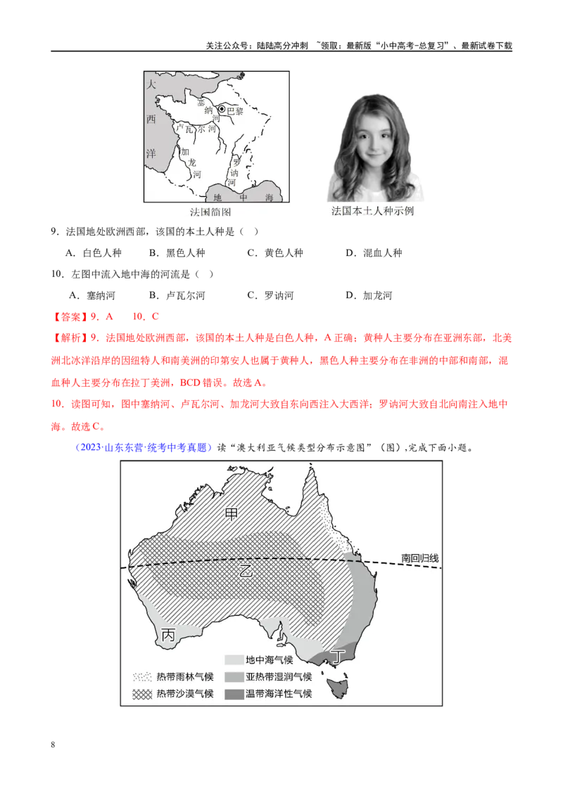 专题15法国和澳大利亚（梯级进阶练）（解析版）_02中考总复习（2026版更新中）_09-地理-中考总复习_2024年中考复习资料_一轮复习_❤2024年中考地理一轮复习讲练测（全国通用）_配套练习
