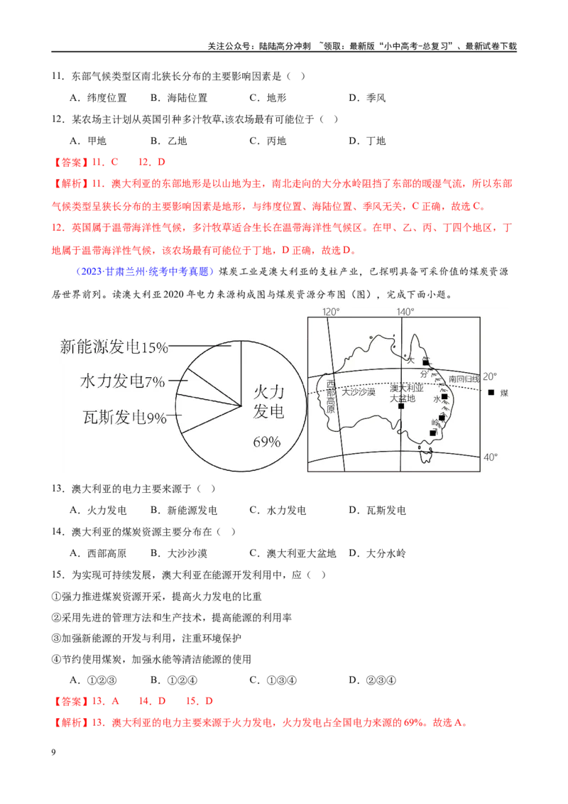 专题15法国和澳大利亚（梯级进阶练）（解析版）_02中考总复习（2026版更新中）_09-地理-中考总复习_2024年中考复习资料_一轮复习_❤2024年中考地理一轮复习讲练测（全国通用）_配套练习