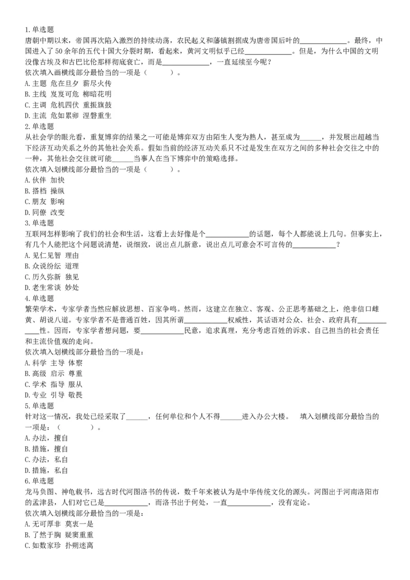 2018年内蒙古自治区公安机关留置看护监管机构考试《行政职业能力测验》题（网友回忆版）_26事业职测+综合_闲鱼2026事业单位职测+综合_职测+综合真题合集ABCDE_C类-自然科学