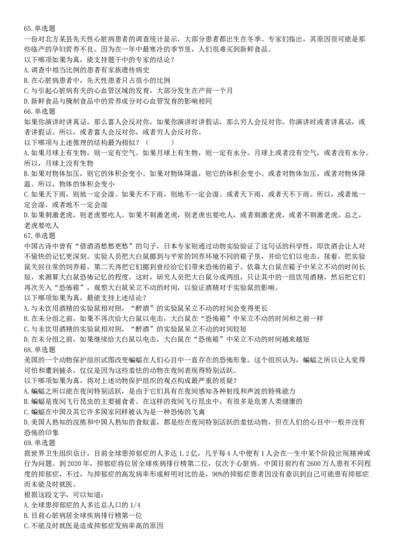 2018年内蒙古自治区公安机关留置看护监管机构考试《行政职业能力测验》题（网友回忆版）_26事业职测+综合_闲鱼2026事业单位职测+综合_职测+综合真题合集ABCDE_C类-自然科学