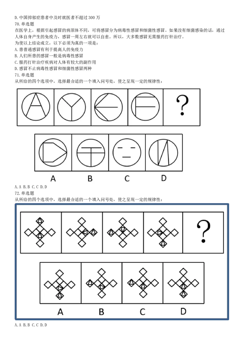 2018年内蒙古自治区公安机关留置看护监管机构考试《行政职业能力测验》题（网友回忆版）_26事业职测+综合_闲鱼2026事业单位职测+综合_职测+综合真题合集ABCDE_C类-自然科学
