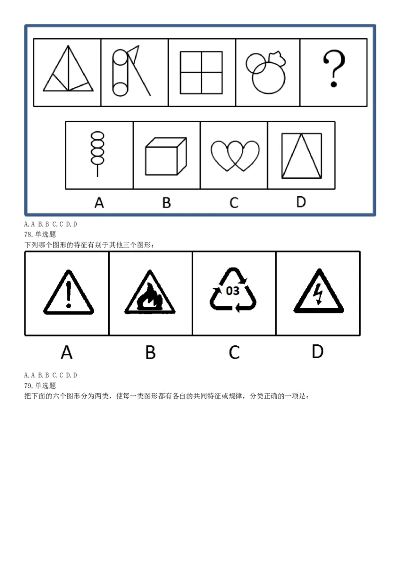 2018年内蒙古自治区公安机关留置看护监管机构考试《行政职业能力测验》题（网友回忆版）_26事业职测+综合_闲鱼2026事业单位职测+综合_职测+综合真题合集ABCDE_C类-自然科学