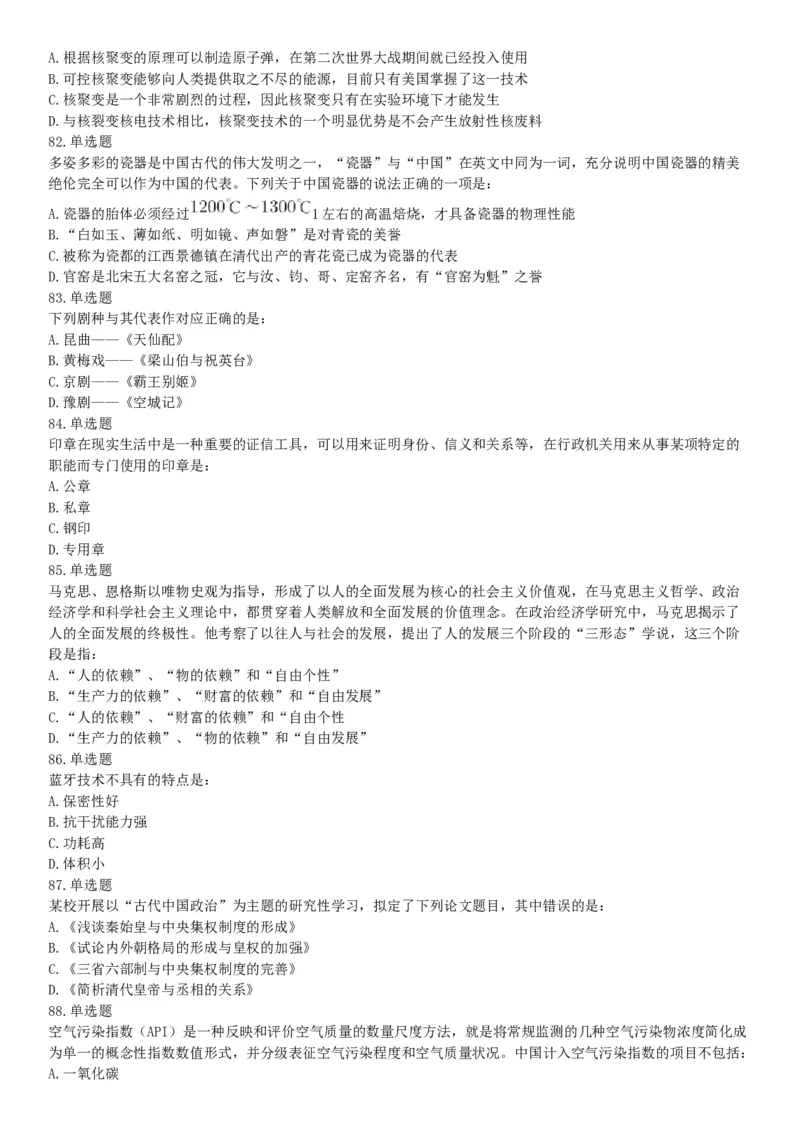 2018年内蒙古自治区公安机关留置看护监管机构考试《行政职业能力测验》题（网友回忆版）_26事业职测+综合_闲鱼2026事业单位职测+综合_职测+综合真题合集ABCDE_C类-自然科学