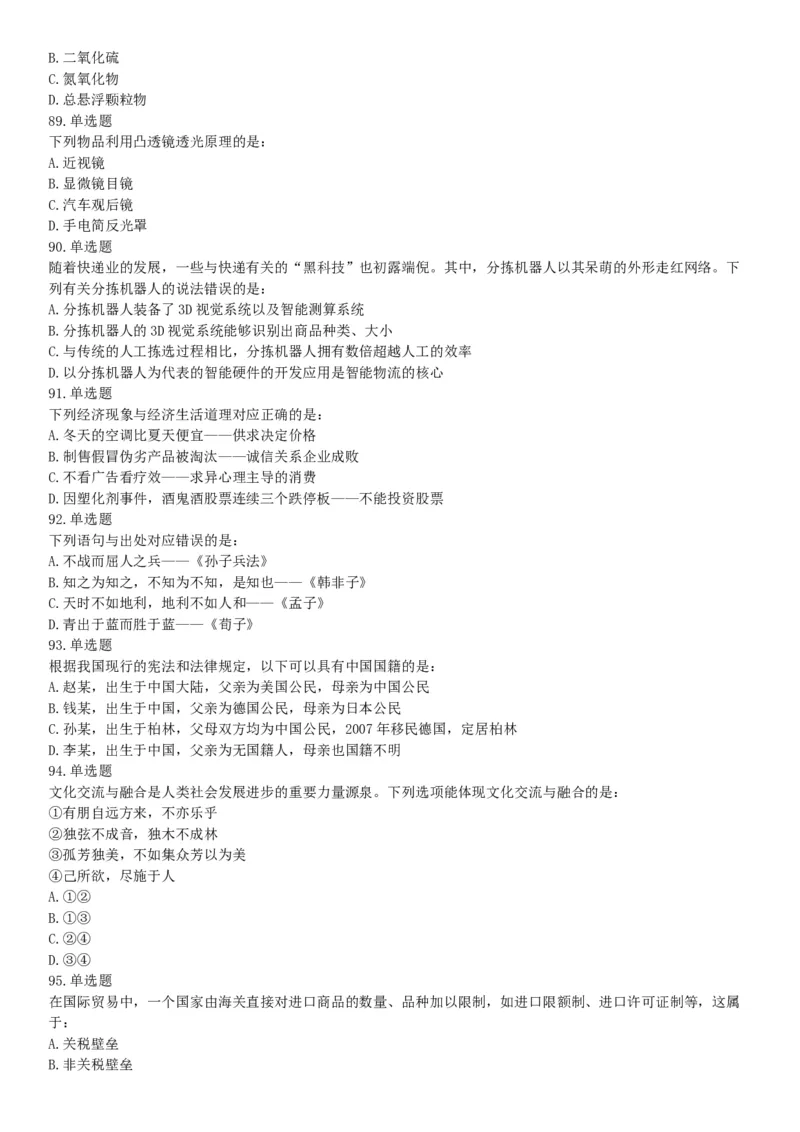 2018年内蒙古自治区公安机关留置看护监管机构考试《行政职业能力测验》题（网友回忆版）_26事业职测+综合_闲鱼2026事业单位职测+综合_职测+综合真题合集ABCDE_C类-自然科学