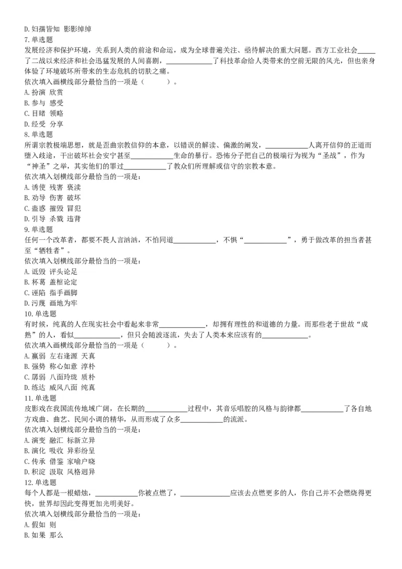 2018年内蒙古自治区公安机关留置看护监管机构考试《行政职业能力测验》题（网友回忆版）_26事业职测+综合_闲鱼2026事业单位职测+综合_职测+综合真题合集ABCDE_C类-自然科学