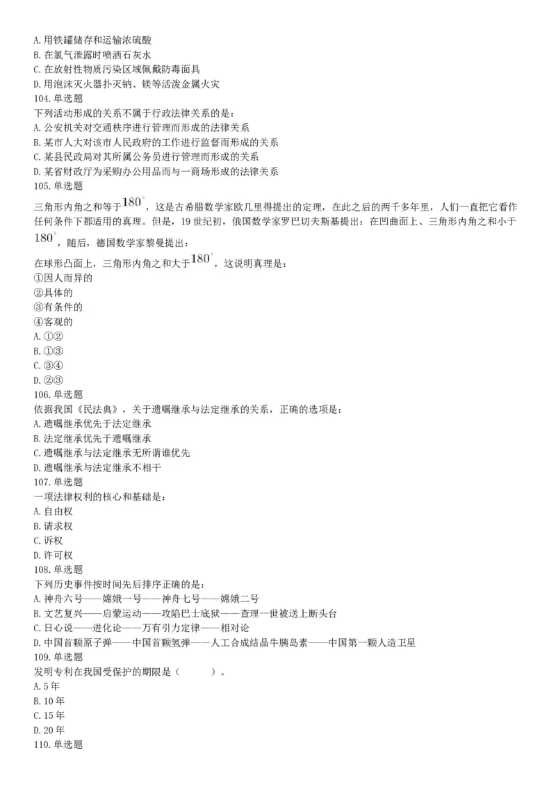 2018年内蒙古自治区公安机关留置看护监管机构考试《行政职业能力测验》题（网友回忆版）_26事业职测+综合_闲鱼2026事业单位职测+综合_职测+综合真题合集ABCDE_C类-自然科学