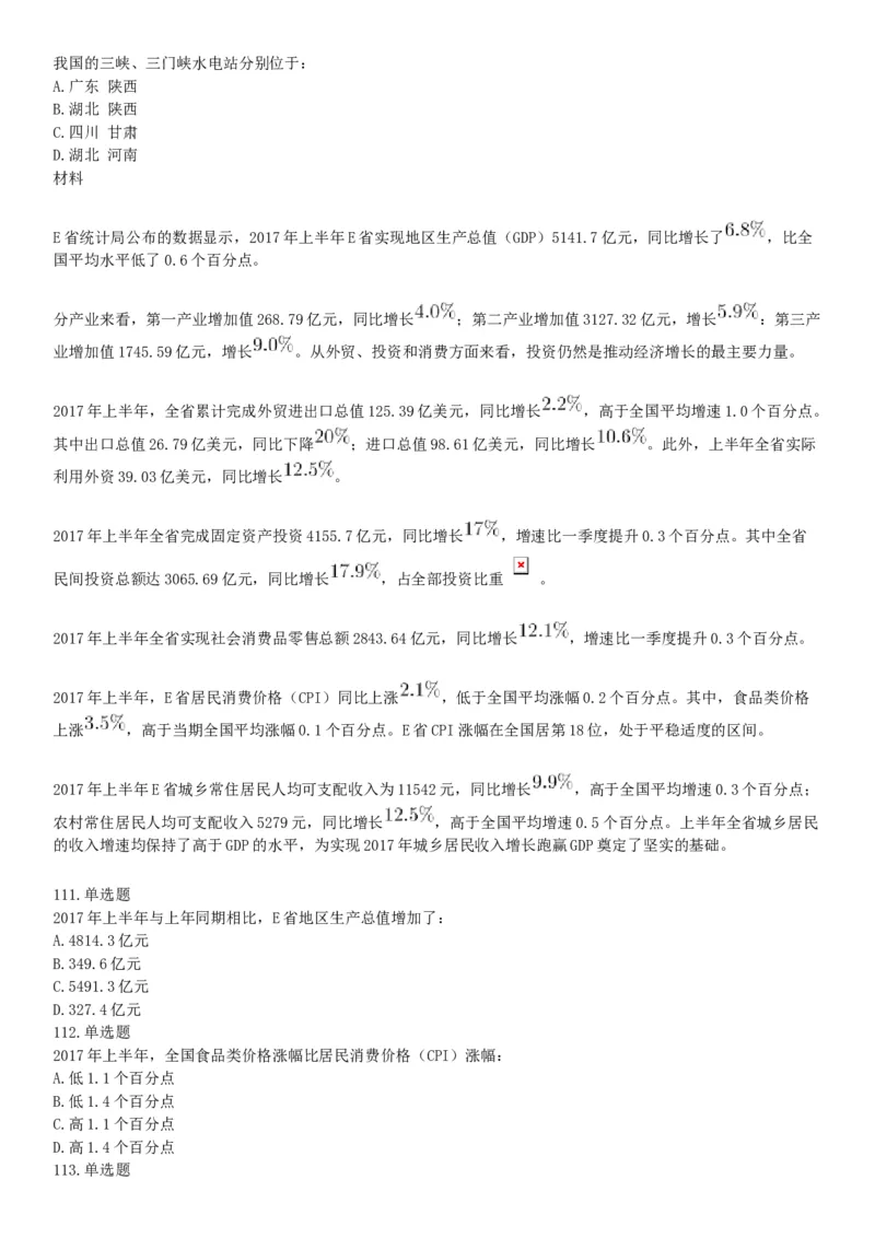 2018年内蒙古自治区公安机关留置看护监管机构考试《行政职业能力测验》题（网友回忆版）_26事业职测+综合_闲鱼2026事业单位职测+综合_职测+综合真题合集ABCDE_C类-自然科学