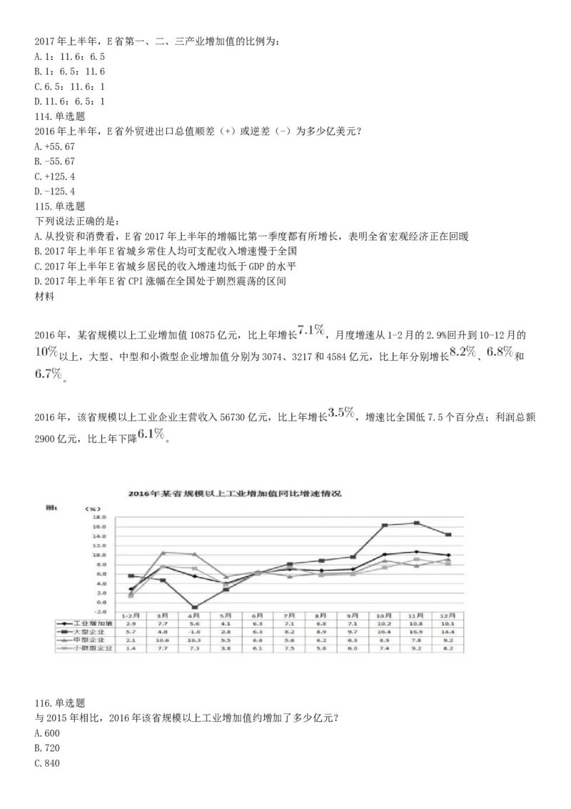 2018年内蒙古自治区公安机关留置看护监管机构考试《行政职业能力测验》题（网友回忆版）_26事业职测+综合_闲鱼2026事业单位职测+综合_职测+综合真题合集ABCDE_C类-自然科学