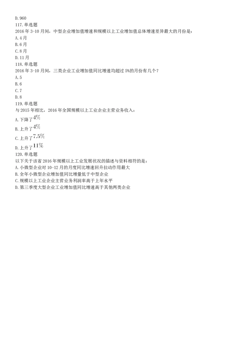 2018年内蒙古自治区公安机关留置看护监管机构考试《行政职业能力测验》题（网友回忆版）_26事业职测+综合_闲鱼2026事业单位职测+综合_职测+综合真题合集ABCDE_C类-自然科学