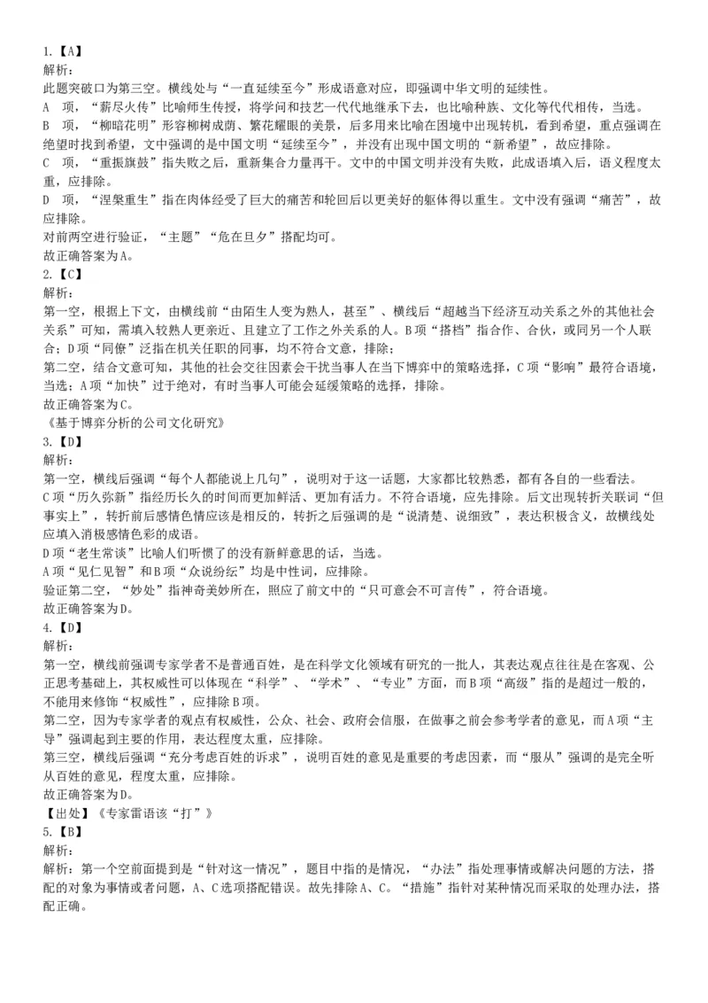 2018年内蒙古自治区公安机关留置看护监管机构考试《行政职业能力测验》题（网友回忆版）_26事业职测+综合_闲鱼2026事业单位职测+综合_职测+综合真题合集ABCDE_C类-自然科学