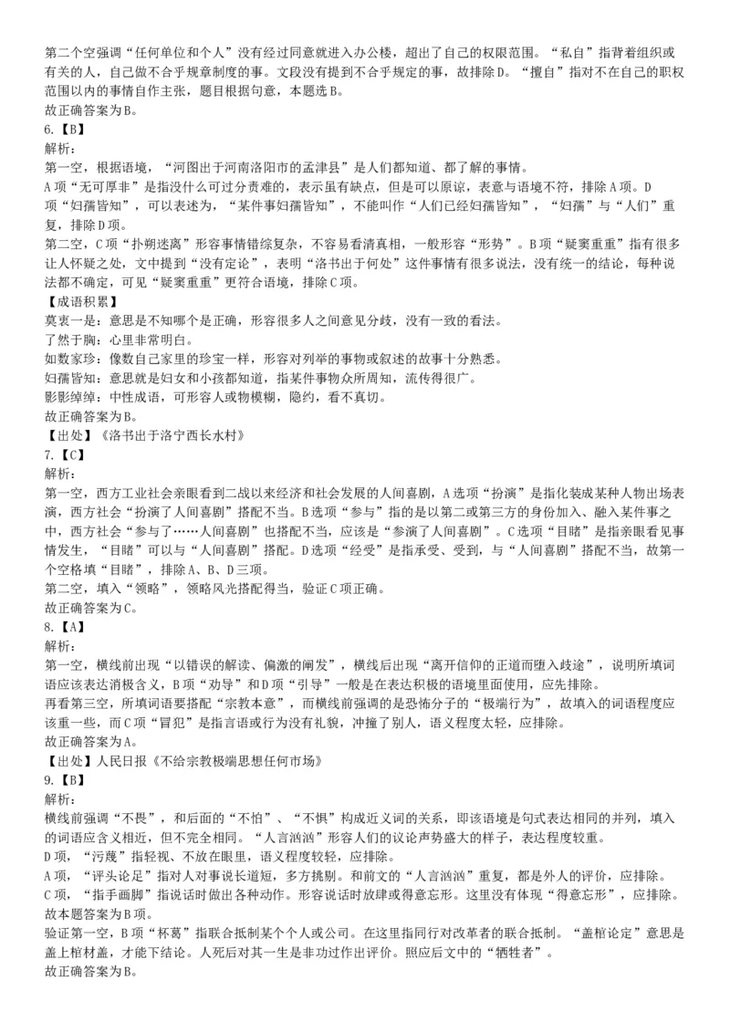 2018年内蒙古自治区公安机关留置看护监管机构考试《行政职业能力测验》题（网友回忆版）_26事业职测+综合_闲鱼2026事业单位职测+综合_职测+综合真题合集ABCDE_C类-自然科学