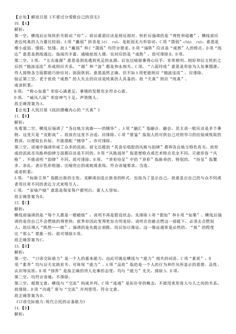 2018年内蒙古自治区公安机关留置看护监管机构考试《行政职业能力测验》题（网友回忆版）_26事业职测+综合_闲鱼2026事业单位职测+综合_职测+综合真题合集ABCDE_C类-自然科学