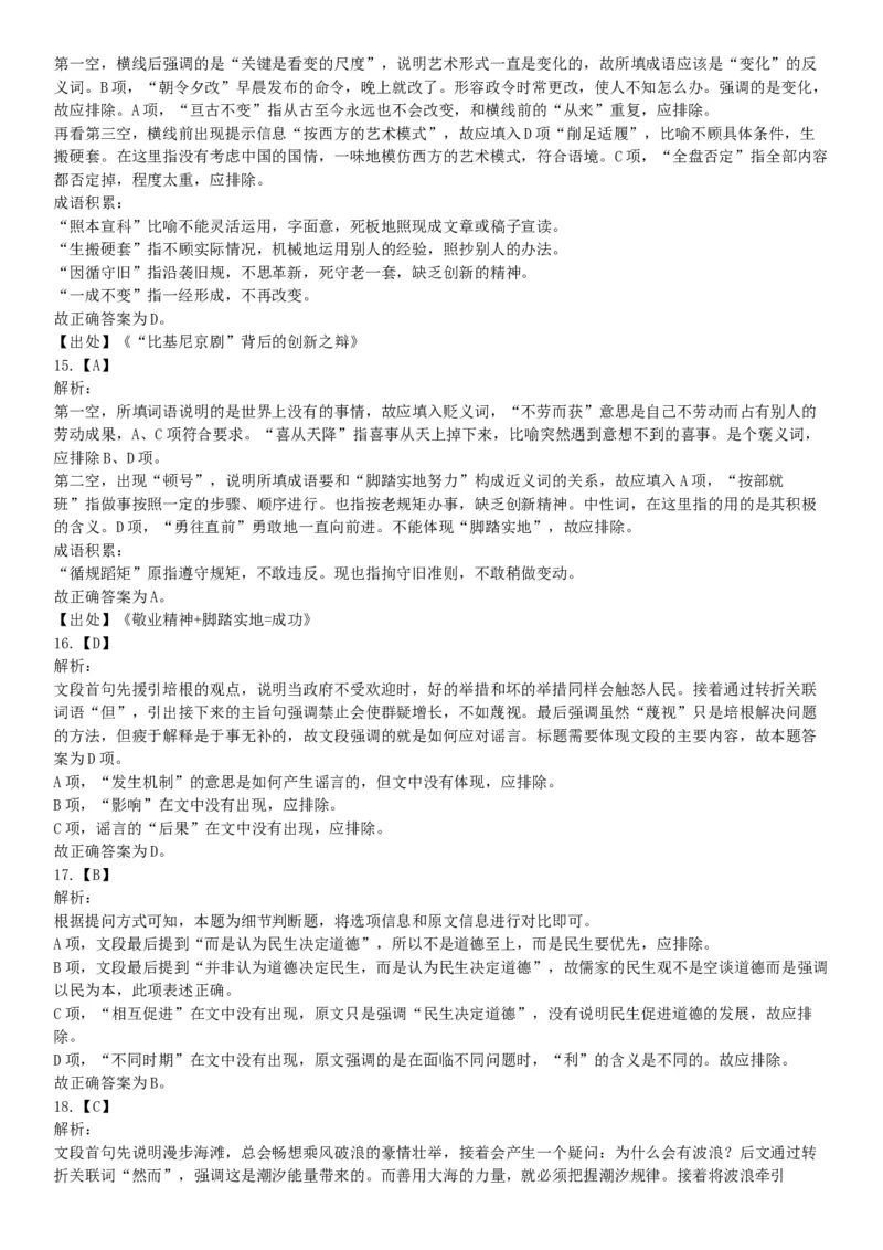 2018年内蒙古自治区公安机关留置看护监管机构考试《行政职业能力测验》题（网友回忆版）_26事业职测+综合_闲鱼2026事业单位职测+综合_职测+综合真题合集ABCDE_C类-自然科学