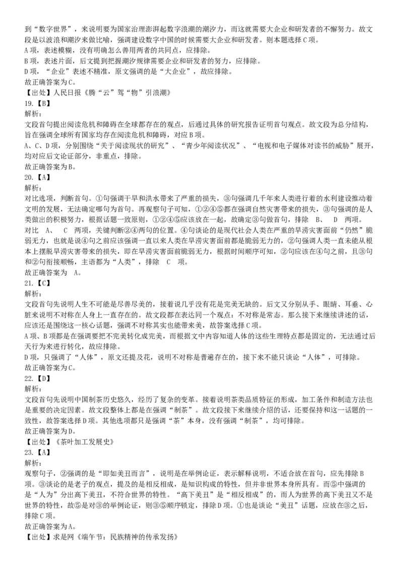 2018年内蒙古自治区公安机关留置看护监管机构考试《行政职业能力测验》题（网友回忆版）_26事业职测+综合_闲鱼2026事业单位职测+综合_职测+综合真题合集ABCDE_C类-自然科学