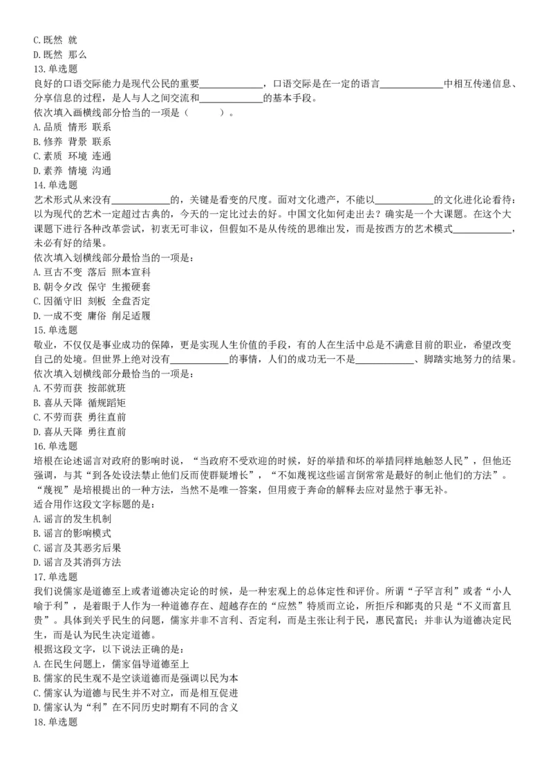 2018年内蒙古自治区公安机关留置看护监管机构考试《行政职业能力测验》题（网友回忆版）_26事业职测+综合_闲鱼2026事业单位职测+综合_职测+综合真题合集ABCDE_C类-自然科学