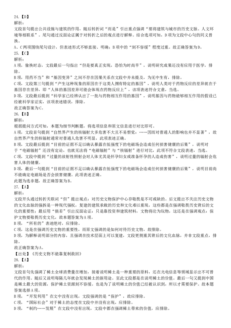 2018年内蒙古自治区公安机关留置看护监管机构考试《行政职业能力测验》题（网友回忆版）_26事业职测+综合_闲鱼2026事业单位职测+综合_职测+综合真题合集ABCDE_C类-自然科学