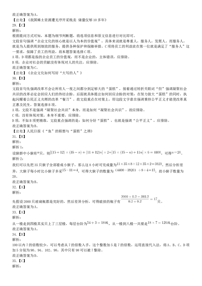 2018年内蒙古自治区公安机关留置看护监管机构考试《行政职业能力测验》题（网友回忆版）_26事业职测+综合_闲鱼2026事业单位职测+综合_职测+综合真题合集ABCDE_C类-自然科学