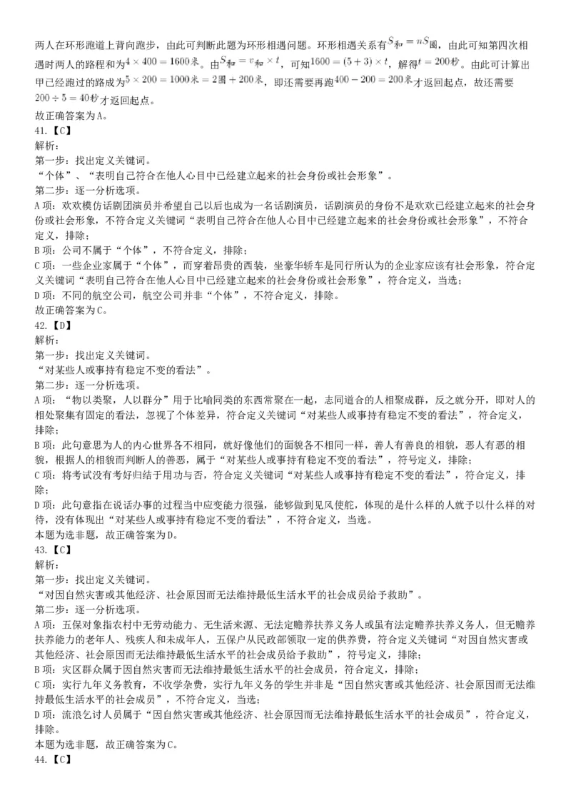 2018年内蒙古自治区公安机关留置看护监管机构考试《行政职业能力测验》题（网友回忆版）_26事业职测+综合_闲鱼2026事业单位职测+综合_职测+综合真题合集ABCDE_C类-自然科学