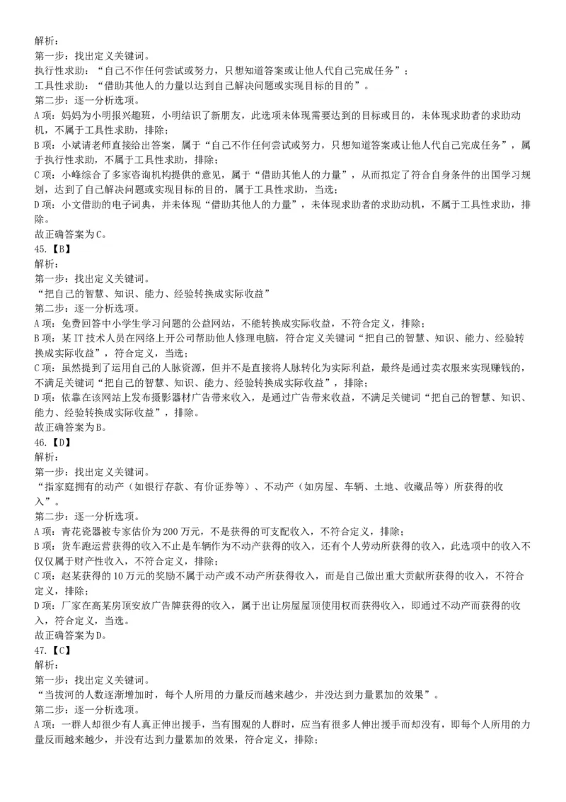 2018年内蒙古自治区公安机关留置看护监管机构考试《行政职业能力测验》题（网友回忆版）_26事业职测+综合_闲鱼2026事业单位职测+综合_职测+综合真题合集ABCDE_C类-自然科学