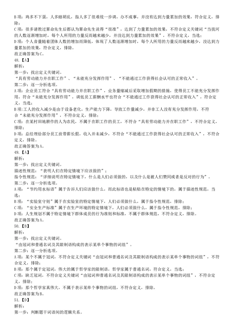 2018年内蒙古自治区公安机关留置看护监管机构考试《行政职业能力测验》题（网友回忆版）_26事业职测+综合_闲鱼2026事业单位职测+综合_职测+综合真题合集ABCDE_C类-自然科学