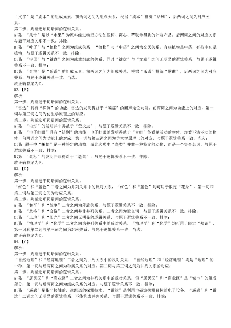 2018年内蒙古自治区公安机关留置看护监管机构考试《行政职业能力测验》题（网友回忆版）_26事业职测+综合_闲鱼2026事业单位职测+综合_职测+综合真题合集ABCDE_C类-自然科学