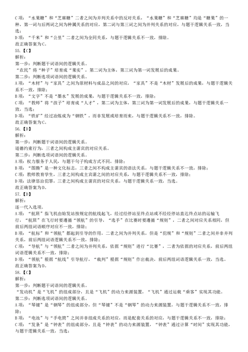 2018年内蒙古自治区公安机关留置看护监管机构考试《行政职业能力测验》题（网友回忆版）_26事业职测+综合_闲鱼2026事业单位职测+综合_职测+综合真题合集ABCDE_C类-自然科学