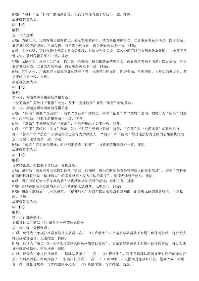 2018年内蒙古自治区公安机关留置看护监管机构考试《行政职业能力测验》题（网友回忆版）_26事业职测+综合_闲鱼2026事业单位职测+综合_职测+综合真题合集ABCDE_C类-自然科学