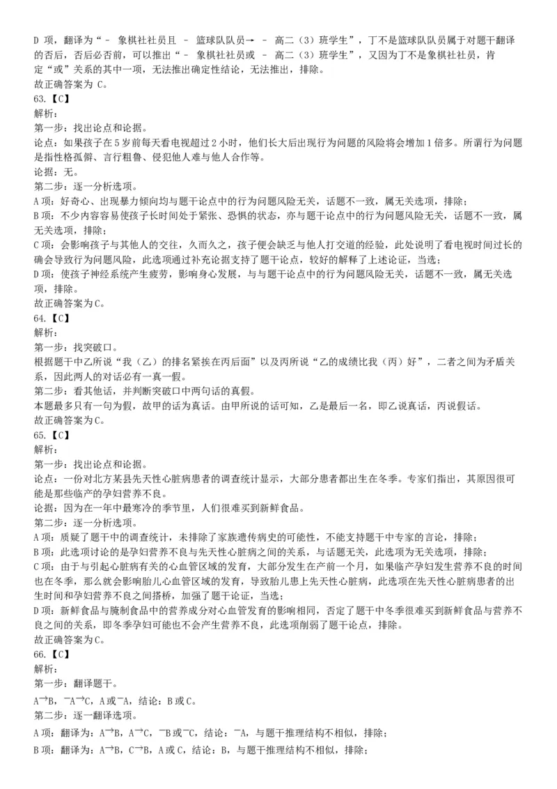 2018年内蒙古自治区公安机关留置看护监管机构考试《行政职业能力测验》题（网友回忆版）_26事业职测+综合_闲鱼2026事业单位职测+综合_职测+综合真题合集ABCDE_C类-自然科学