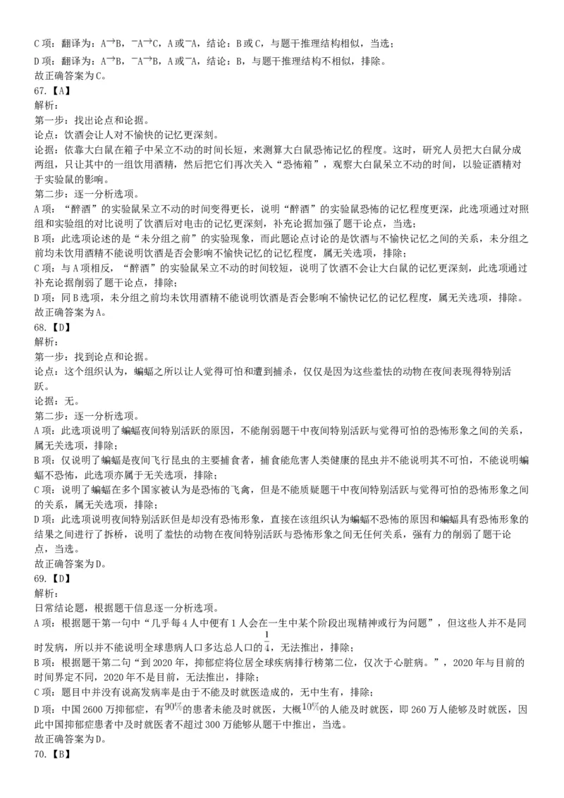 2018年内蒙古自治区公安机关留置看护监管机构考试《行政职业能力测验》题（网友回忆版）_26事业职测+综合_闲鱼2026事业单位职测+综合_职测+综合真题合集ABCDE_C类-自然科学