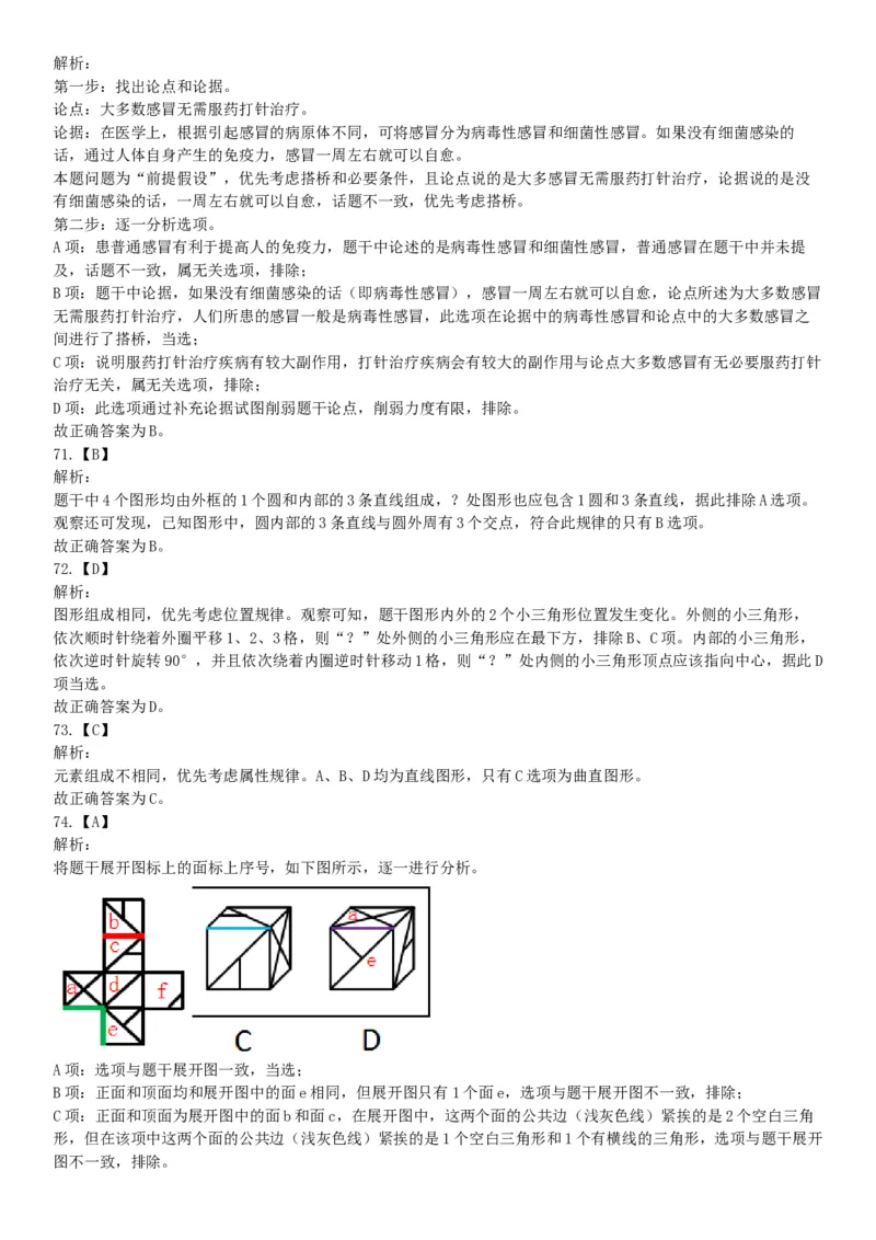 2018年内蒙古自治区公安机关留置看护监管机构考试《行政职业能力测验》题（网友回忆版）_26事业职测+综合_闲鱼2026事业单位职测+综合_职测+综合真题合集ABCDE_C类-自然科学