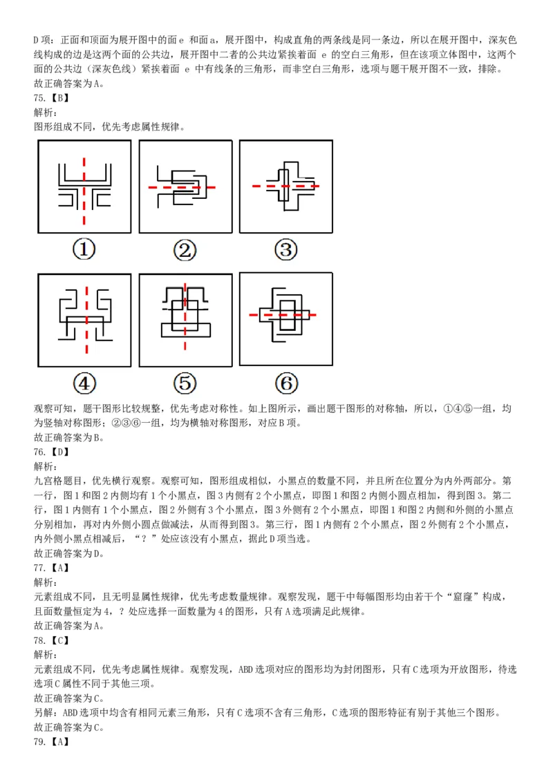 2018年内蒙古自治区公安机关留置看护监管机构考试《行政职业能力测验》题（网友回忆版）_26事业职测+综合_闲鱼2026事业单位职测+综合_职测+综合真题合集ABCDE_C类-自然科学