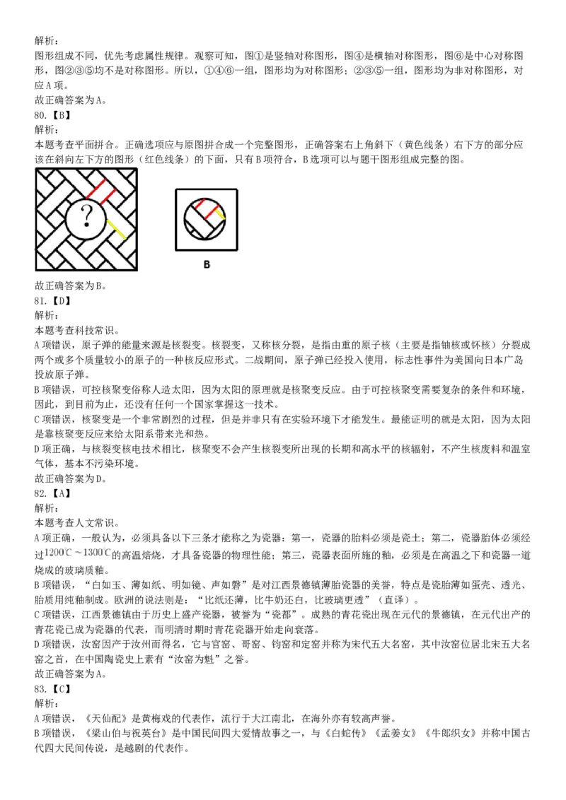 2018年内蒙古自治区公安机关留置看护监管机构考试《行政职业能力测验》题（网友回忆版）_26事业职测+综合_闲鱼2026事业单位职测+综合_职测+综合真题合集ABCDE_C类-自然科学