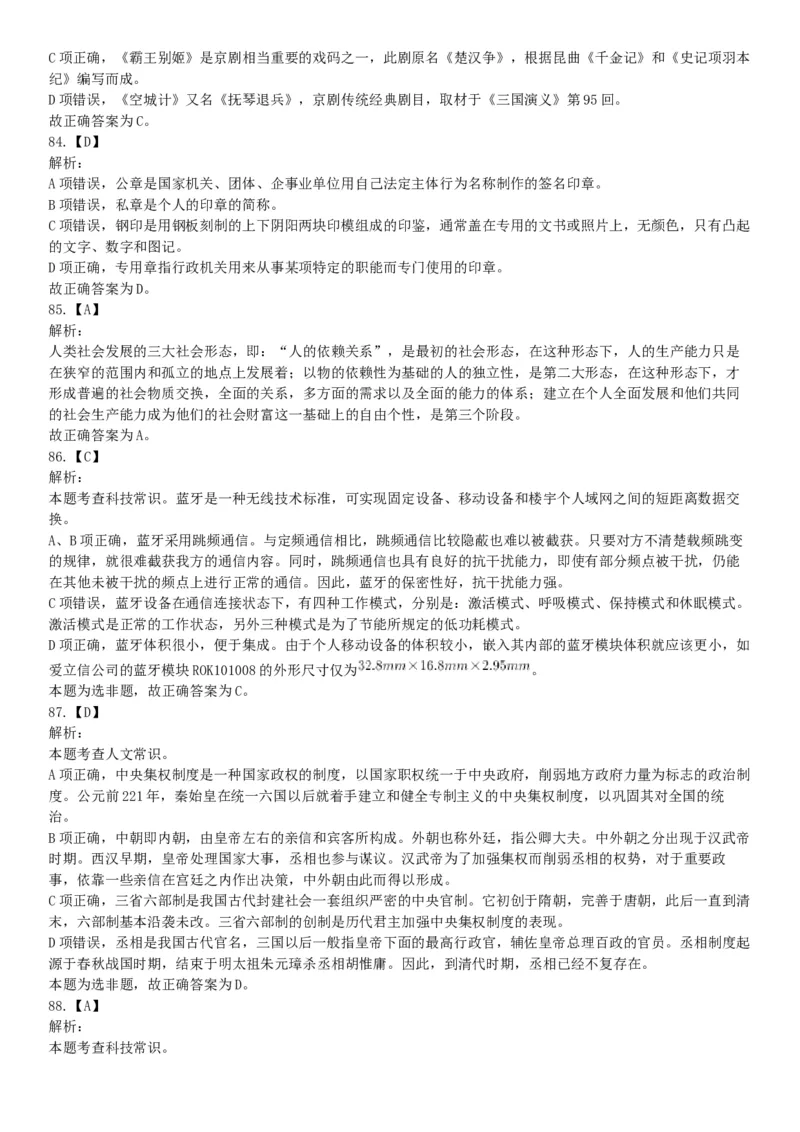 2018年内蒙古自治区公安机关留置看护监管机构考试《行政职业能力测验》题（网友回忆版）_26事业职测+综合_闲鱼2026事业单位职测+综合_职测+综合真题合集ABCDE_C类-自然科学