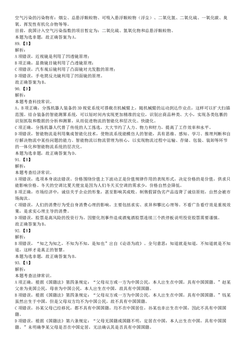 2018年内蒙古自治区公安机关留置看护监管机构考试《行政职业能力测验》题（网友回忆版）_26事业职测+综合_闲鱼2026事业单位职测+综合_职测+综合真题合集ABCDE_C类-自然科学