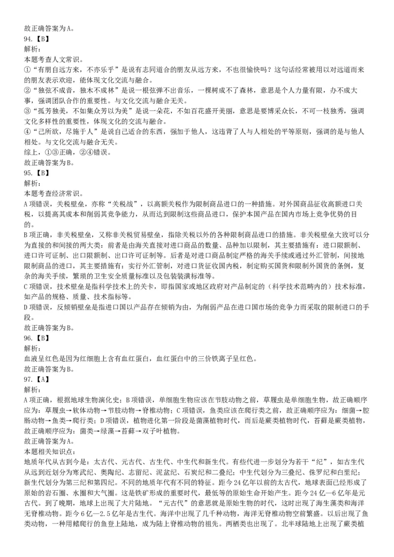 2018年内蒙古自治区公安机关留置看护监管机构考试《行政职业能力测验》题（网友回忆版）_26事业职测+综合_闲鱼2026事业单位职测+综合_职测+综合真题合集ABCDE_C类-自然科学