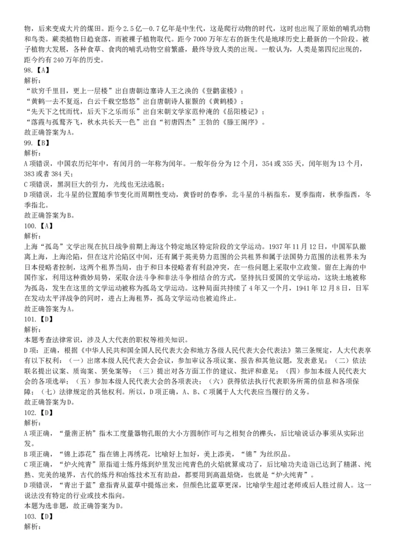 2018年内蒙古自治区公安机关留置看护监管机构考试《行政职业能力测验》题（网友回忆版）_26事业职测+综合_闲鱼2026事业单位职测+综合_职测+综合真题合集ABCDE_C类-自然科学