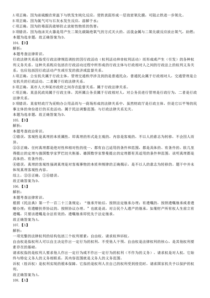 2018年内蒙古自治区公安机关留置看护监管机构考试《行政职业能力测验》题（网友回忆版）_26事业职测+综合_闲鱼2026事业单位职测+综合_职测+综合真题合集ABCDE_C类-自然科学