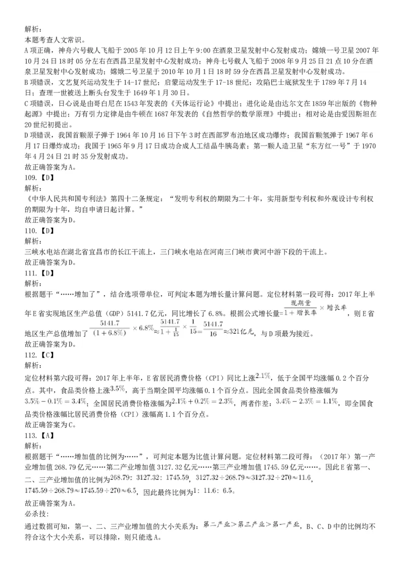 2018年内蒙古自治区公安机关留置看护监管机构考试《行政职业能力测验》题（网友回忆版）_26事业职测+综合_闲鱼2026事业单位职测+综合_职测+综合真题合集ABCDE_C类-自然科学