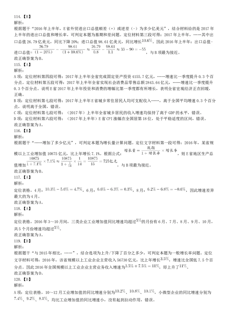 2018年内蒙古自治区公安机关留置看护监管机构考试《行政职业能力测验》题（网友回忆版）_26事业职测+综合_闲鱼2026事业单位职测+综合_职测+综合真题合集ABCDE_C类-自然科学