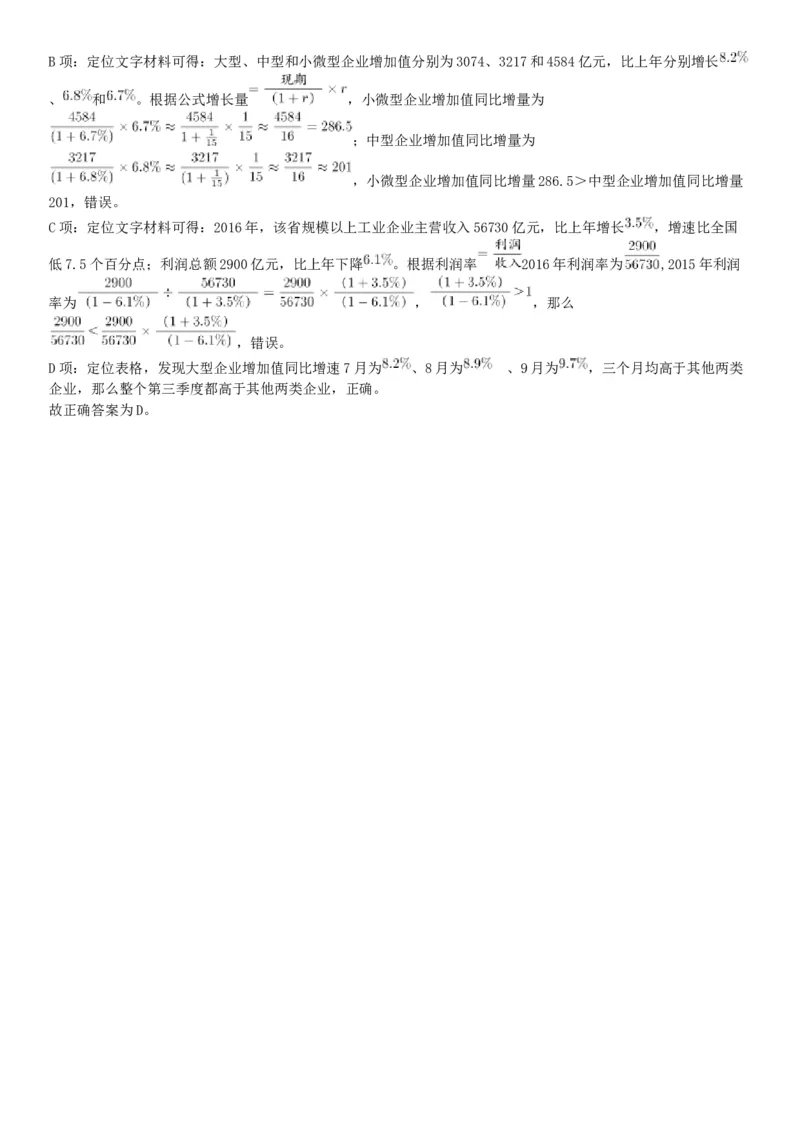 2018年内蒙古自治区公安机关留置看护监管机构考试《行政职业能力测验》题（网友回忆版）_26事业职测+综合_闲鱼2026事业单位职测+综合_职测+综合真题合集ABCDE_C类-自然科学