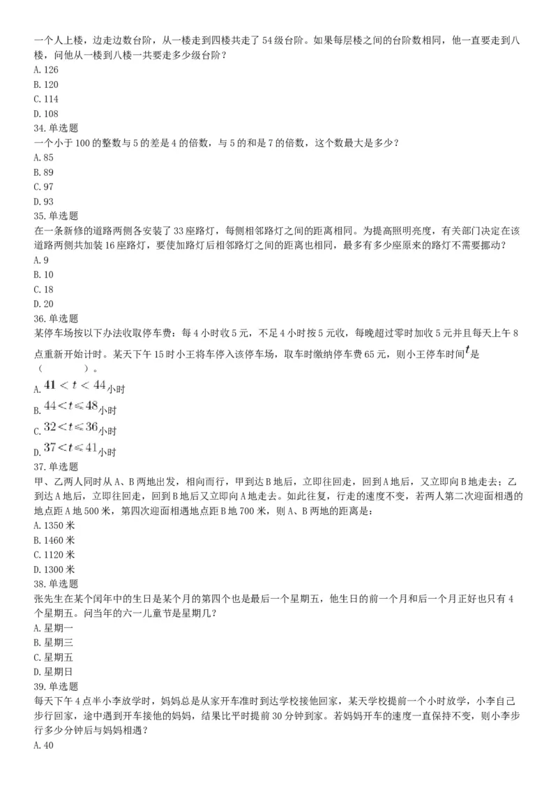 2018年内蒙古自治区公安机关留置看护监管机构考试《行政职业能力测验》题（网友回忆版）_26事业职测+综合_闲鱼2026事业单位职测+综合_职测+综合真题合集ABCDE_C类-自然科学