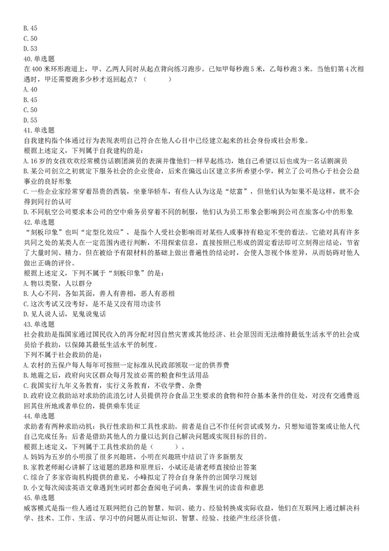 2018年内蒙古自治区公安机关留置看护监管机构考试《行政职业能力测验》题（网友回忆版）_26事业职测+综合_闲鱼2026事业单位职测+综合_职测+综合真题合集ABCDE_C类-自然科学